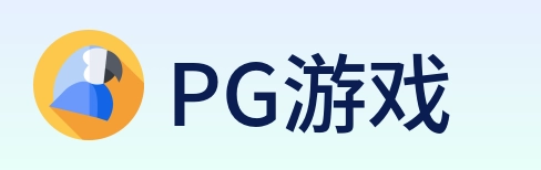 PG游戏 logo